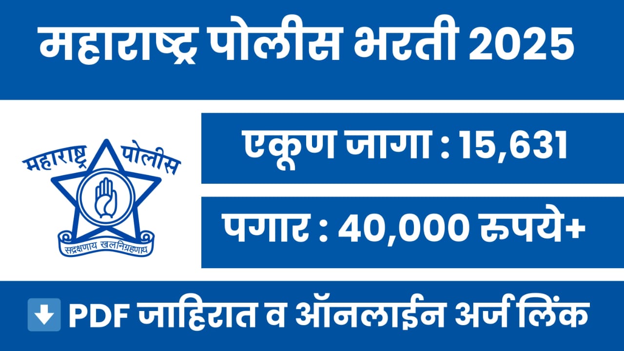 Maharashtra Police Bharti 2025