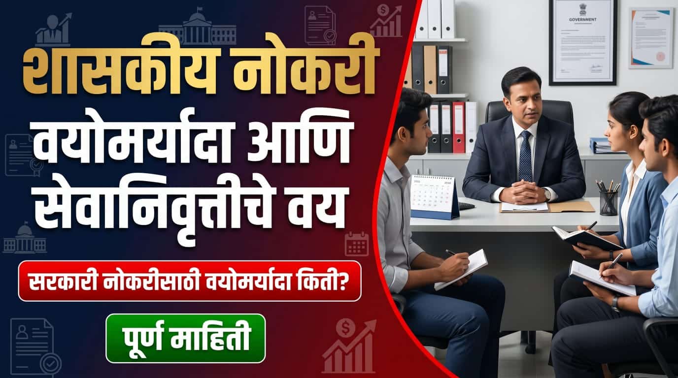 Government Job Age Limit & Retirement Age