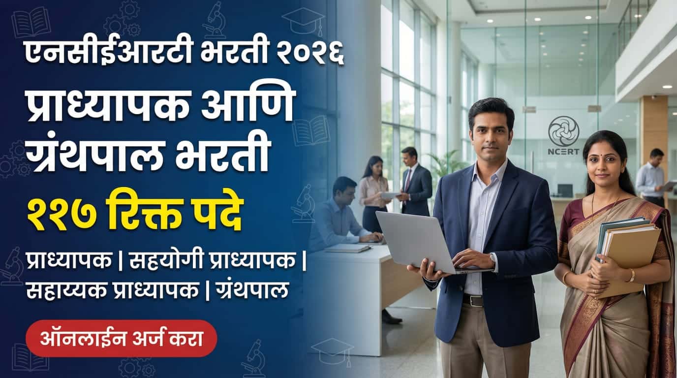 NCERT Bharti 2026