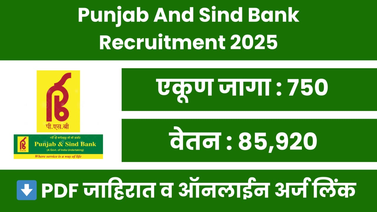 Punjab And Sind Bank Recruitment 2025