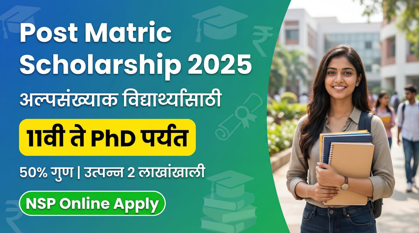Post Matric Scholarship for Minorities