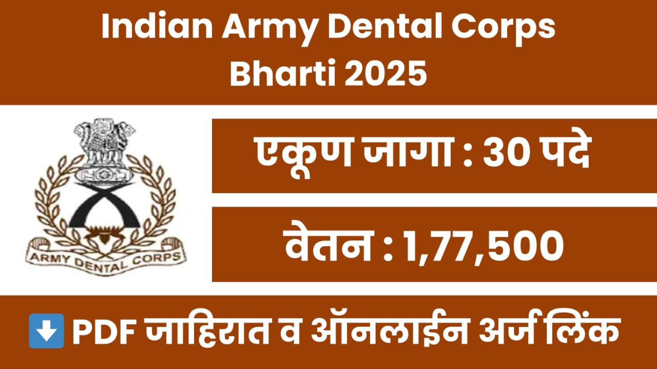 Army Dental Corps Recruitment 2025