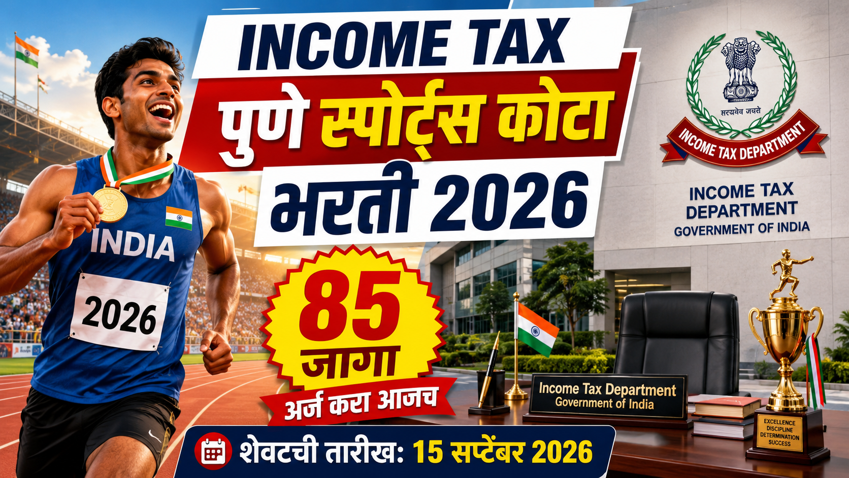 Income Tax Pune Sports Quota Bharti