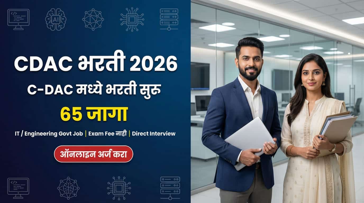 CDAC Bharti 2026