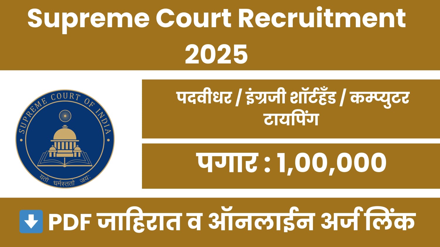Supreme Court Recruitment 2025