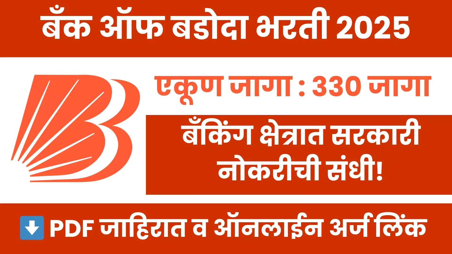 Bank of Baroda Specialist Officer Bharti