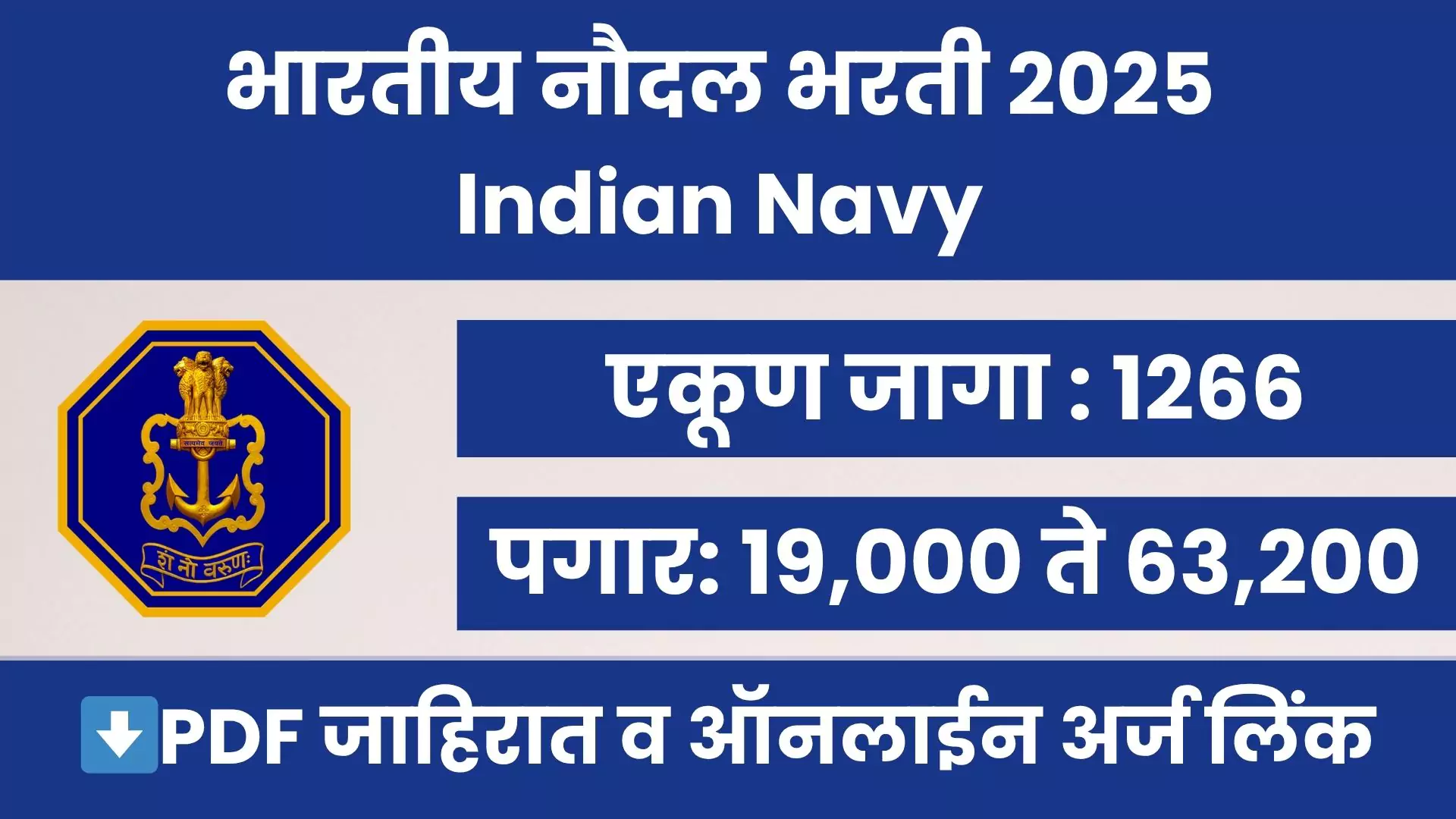 Indian Navy Tradesman Bharti 2025