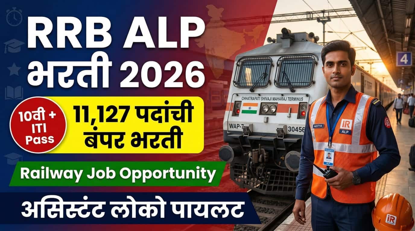 RRB ALP Bharti 2026