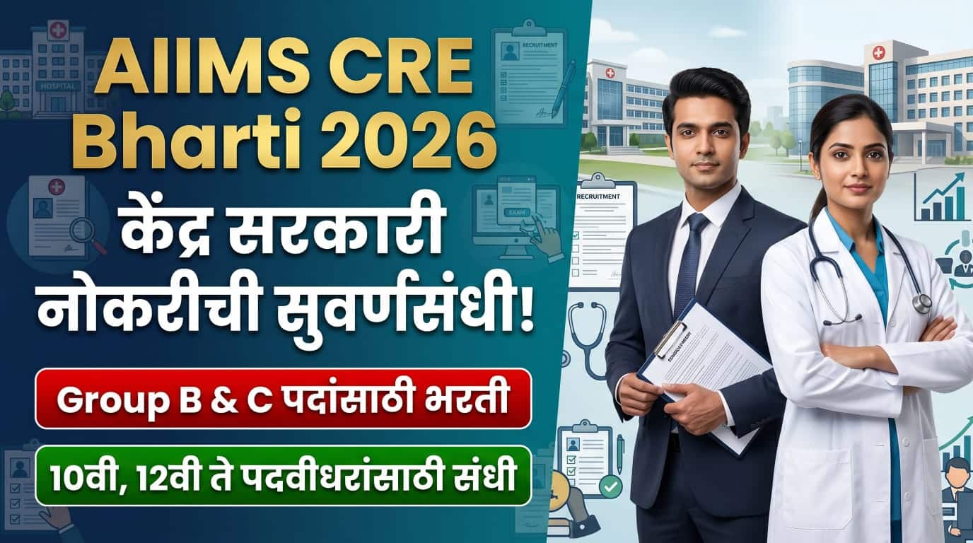AIIMS CRE Bharti 2026