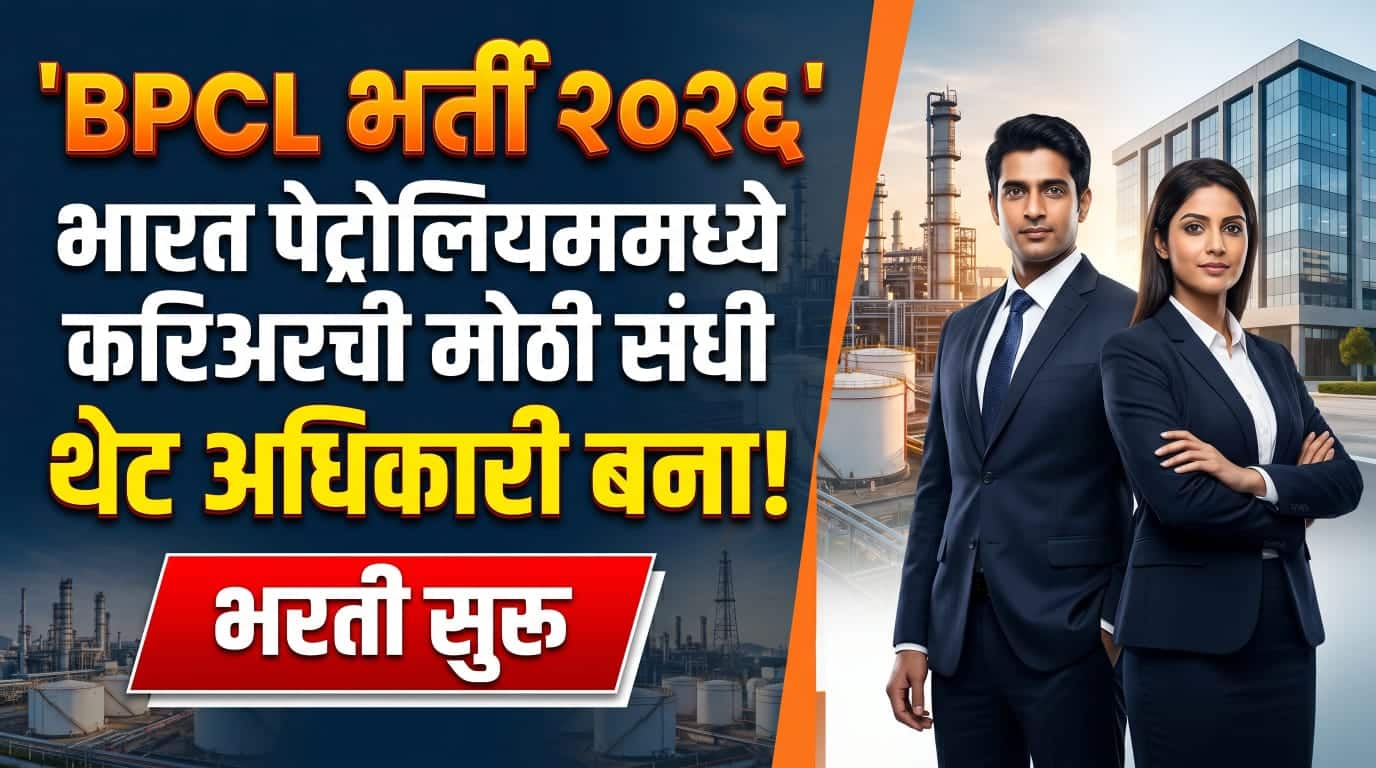 BPCL Bharti 2026