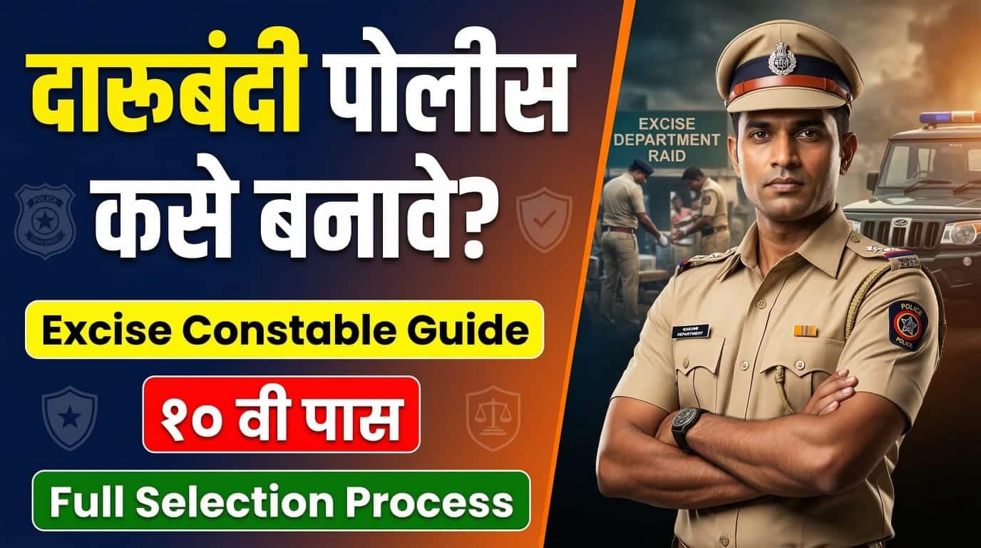 Excise Constable Bharti Full Guide in Marathi