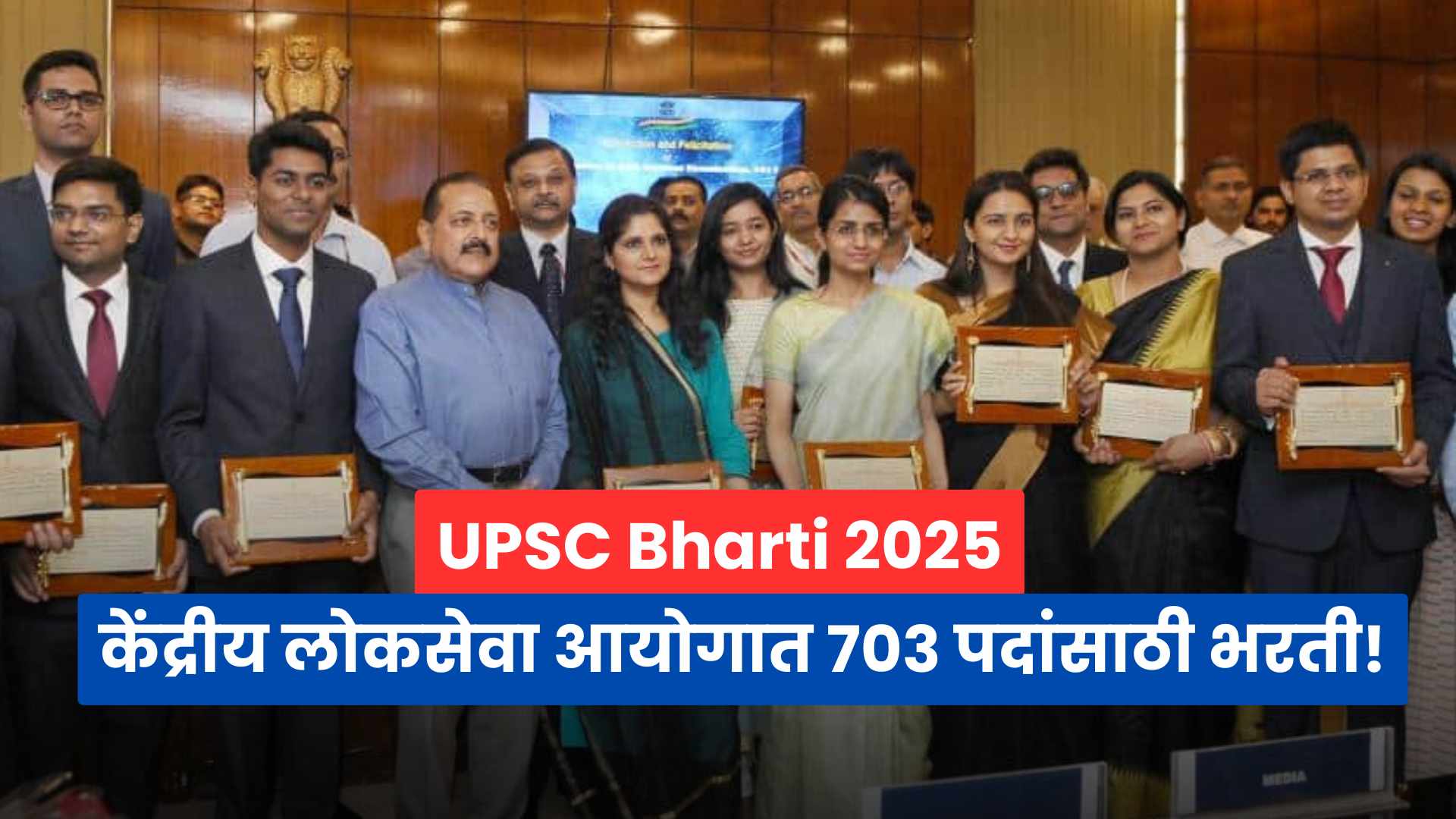 UPSC Bharti 2025 703 post