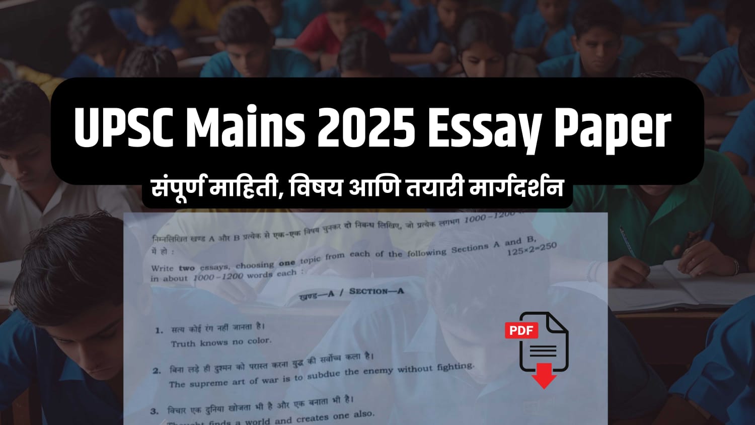 UPSC Mains 2025 Essay Paper