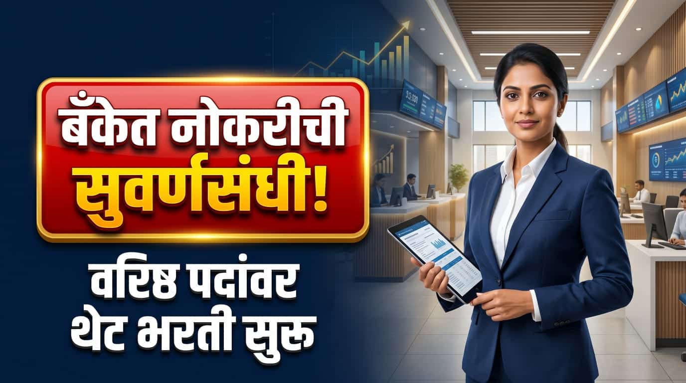 MSC Bank Bharti 2026