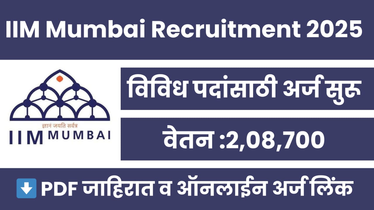 IIM Mumbai Recruitment 2025