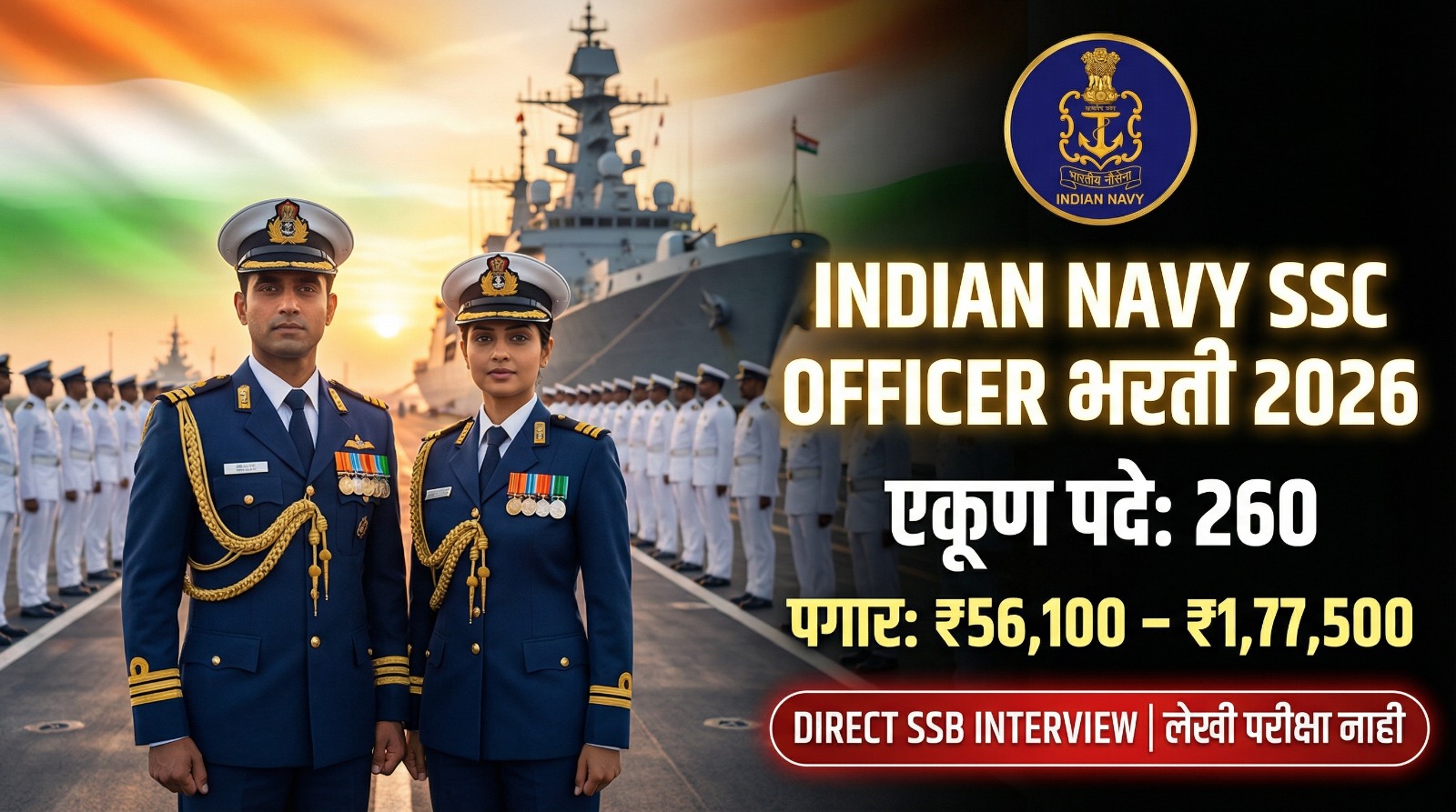 Indian Navy SSC Officer Bharti 2026