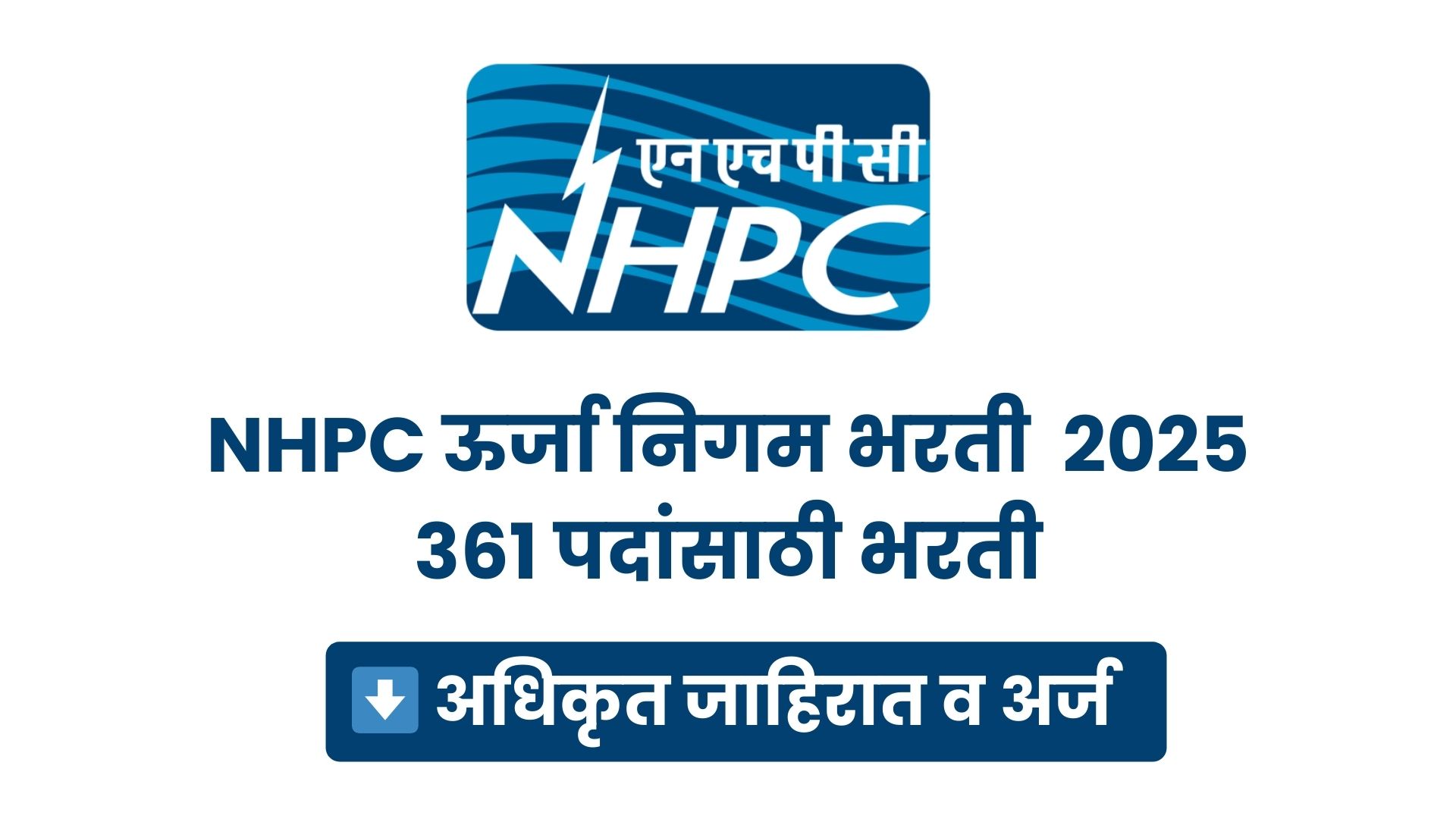 NHPC Apprentice Bharti 2025