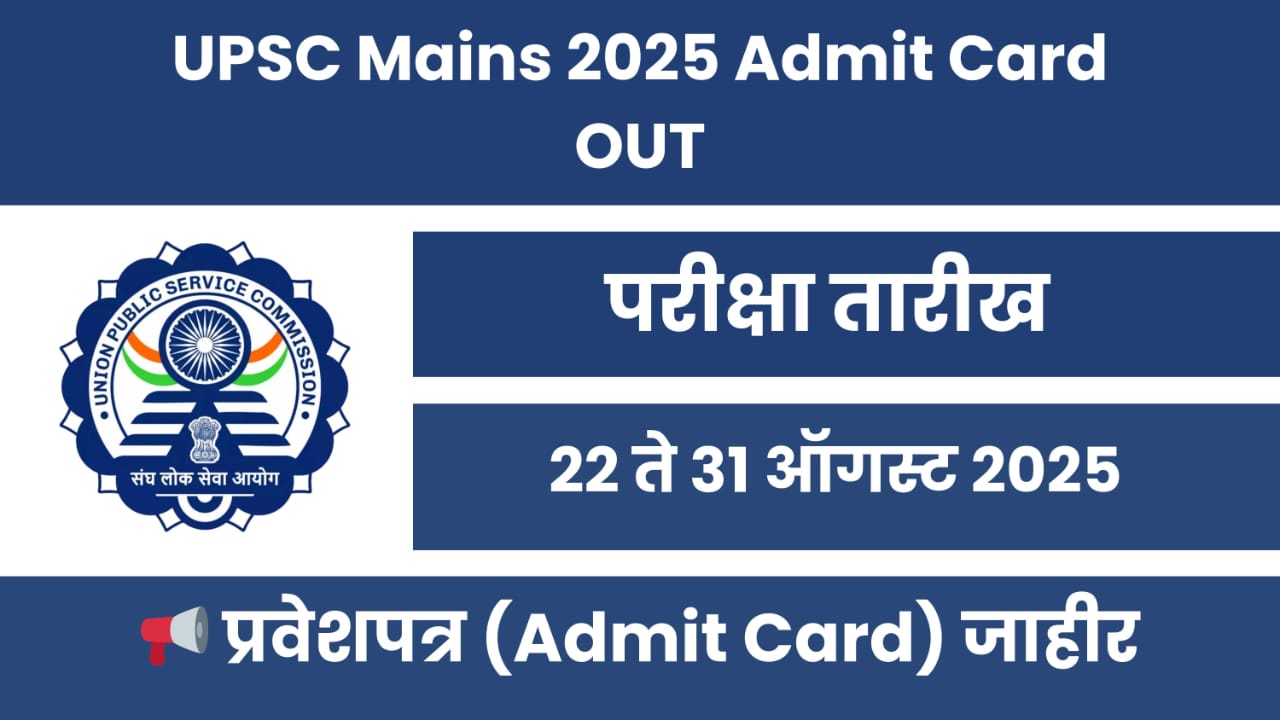 UPSC CSE Mains 2025 Admit Card