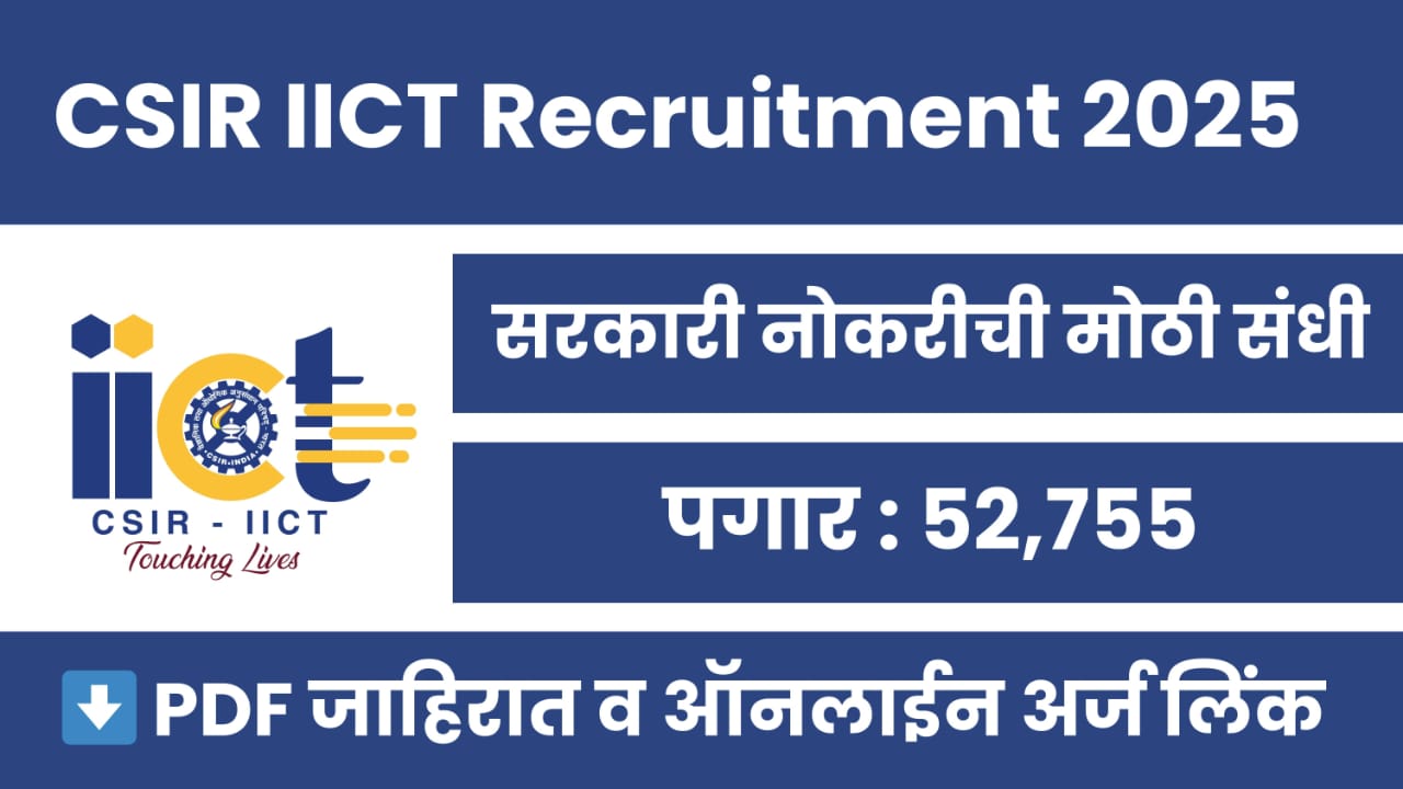 CSIR IICT Recruitment 2025