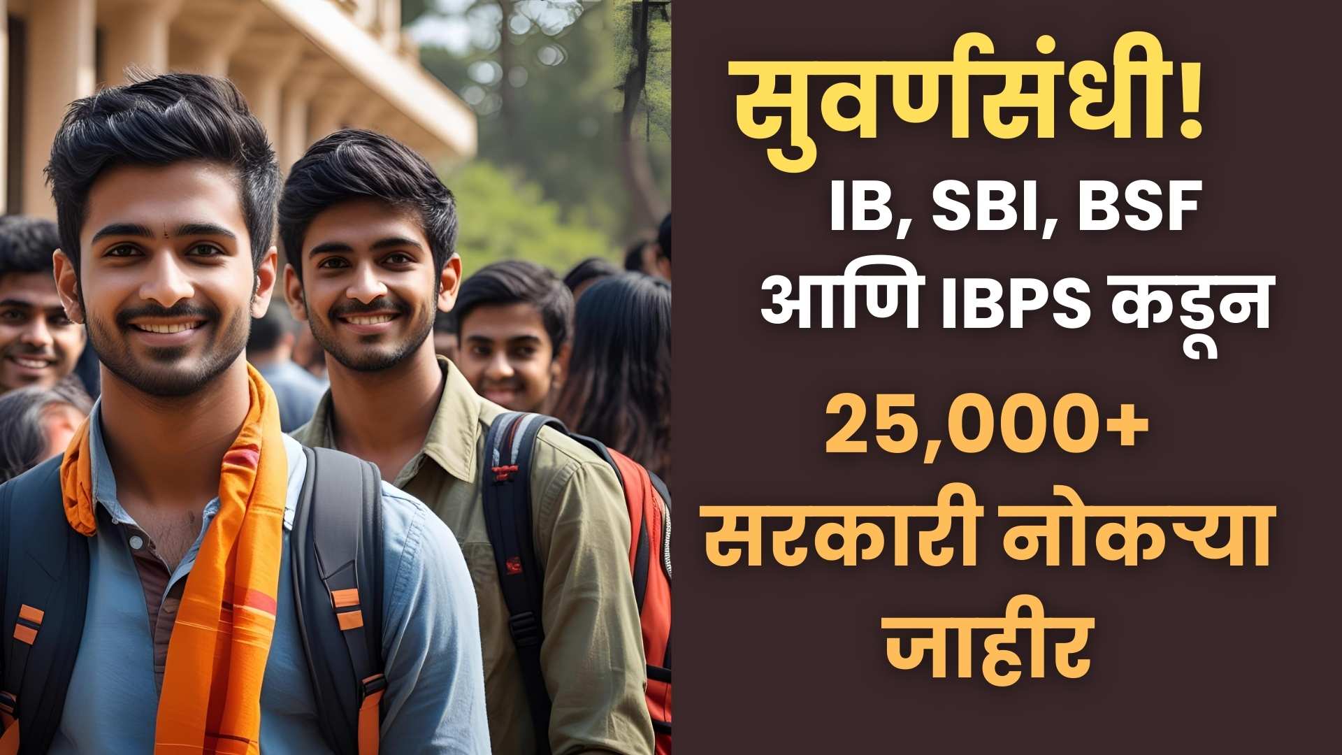 Top 4 Mega Government Recruitments of August 2025 – IB, SBI, BSF & IBPS Announce 25,000+ Vacancies