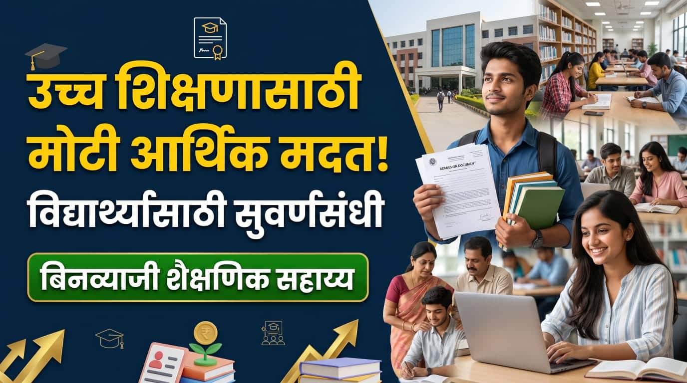 Sakal India Foundation Education Loan Scholarship 2026-27