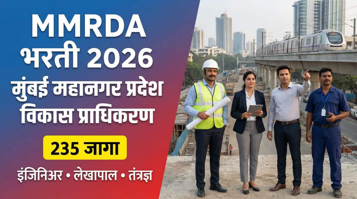MMRDA Bharti 2026