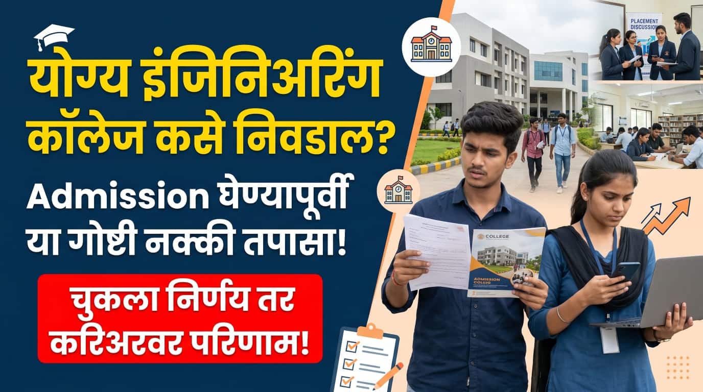 How to Choose the Right Engineering College?