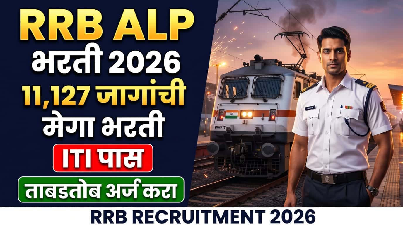 RRB ALP Bharti 2026